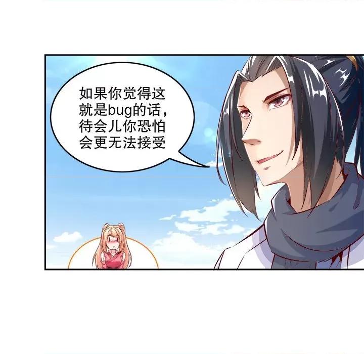 网游：被迫成为隐藏职业 网游：被迫成为隐藏职业-第 6 话 第41页