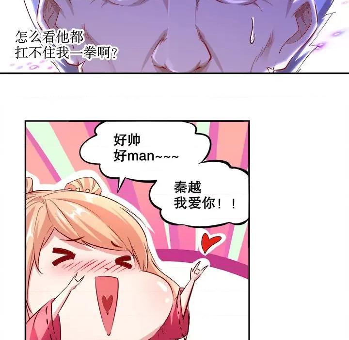 网游：被迫成为隐藏职业 网游：被迫成为隐藏职业-第 6 话 第43页