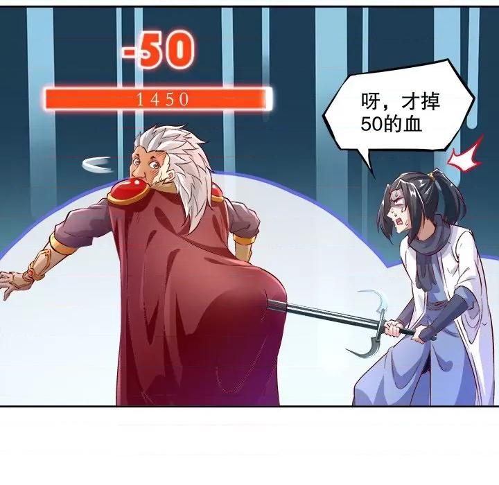 网游：被迫成为隐藏职业 网游：被迫成为隐藏职业-第 6 话 第56页