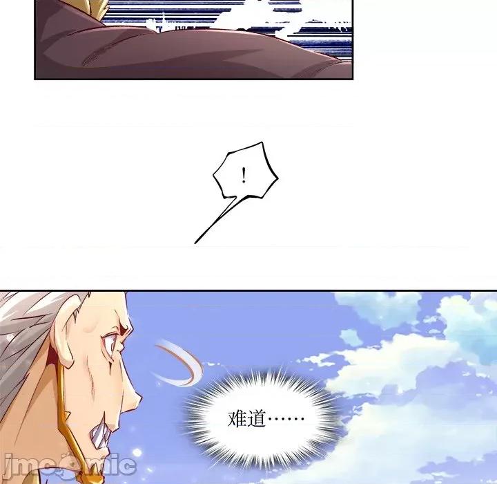 网游：被迫成为隐藏职业 网游：被迫成为隐藏职业-第 6 话 第60页