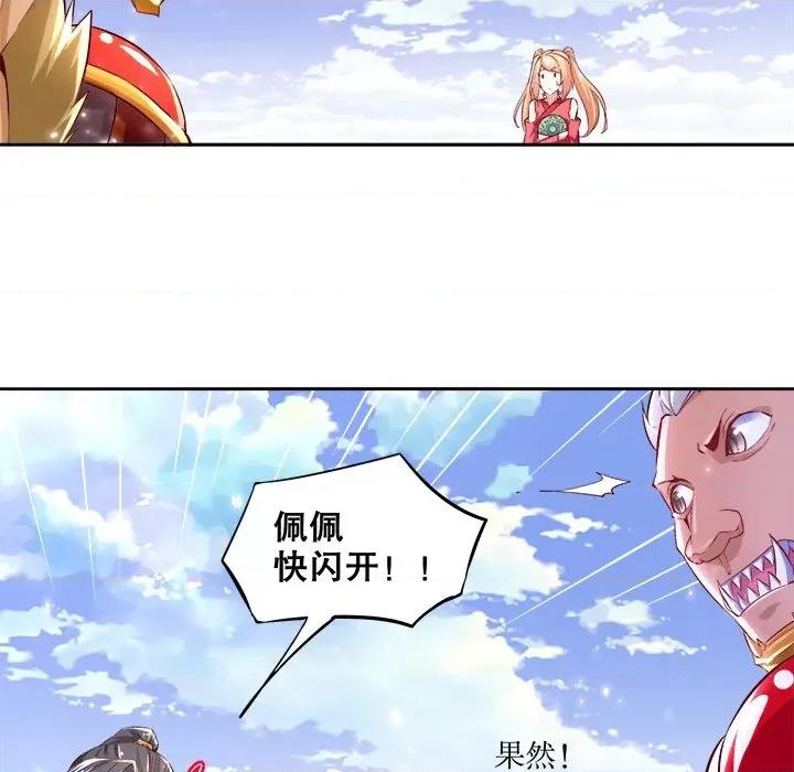 网游：被迫成为隐藏职业 网游：被迫成为隐藏职业-第 6 话 第61页