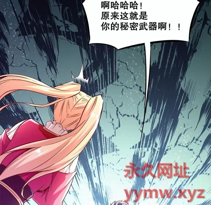 网游：被迫成为隐藏职业 网游：被迫成为隐藏职业-第 6 话 第63页