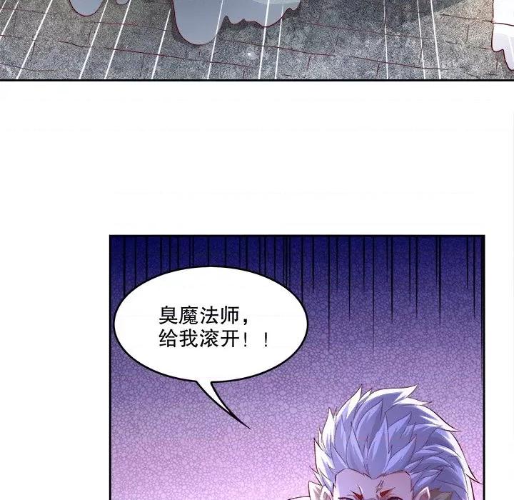 网游：被迫成为隐藏职业 网游：被迫成为隐藏职业-第 6 话 第71页