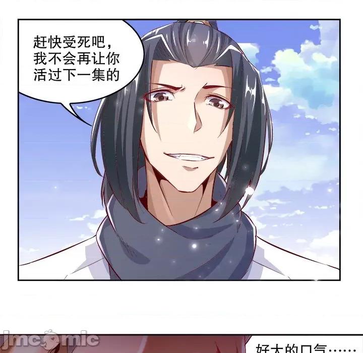 网游：被迫成为隐藏职业 网游：被迫成为隐藏职业-第 6 话 第75页
