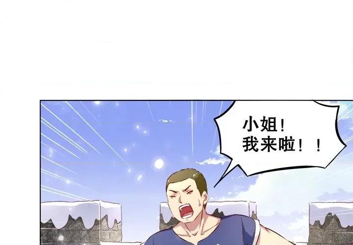 网游：被迫成为隐藏职业 网游：被迫成为隐藏职业-第 7 话 第1页