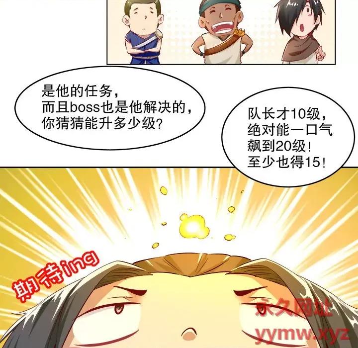 网游：被迫成为隐藏职业 网游：被迫成为隐藏职业-第 7 话 第13页
