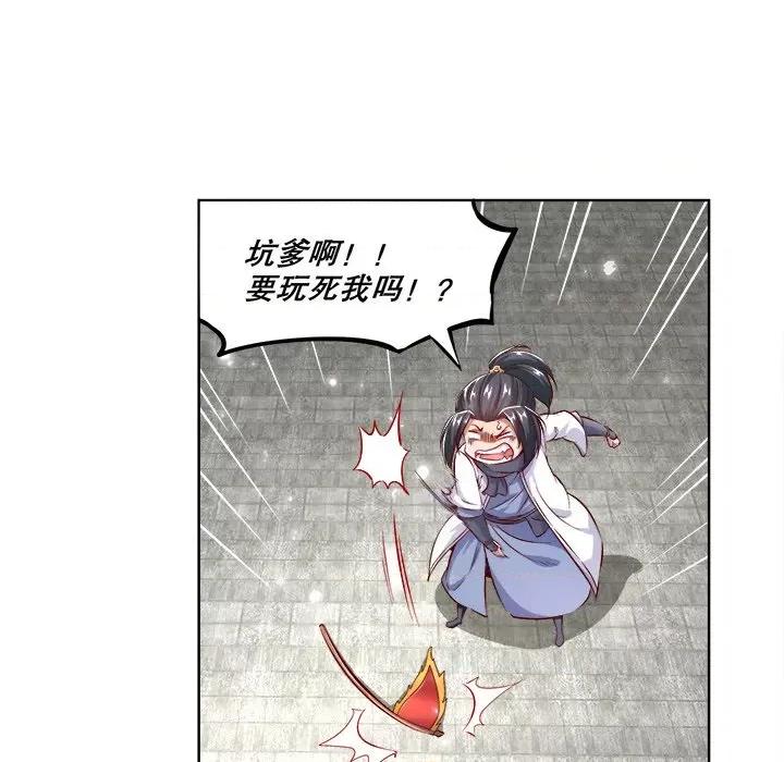 网游：被迫成为隐藏职业 网游：被迫成为隐藏职业-第 7 话 第17页