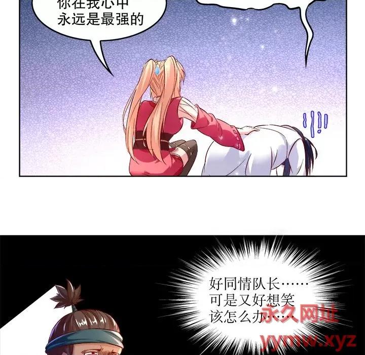 网游：被迫成为隐藏职业 网游：被迫成为隐藏职业-第 7 话 第19页