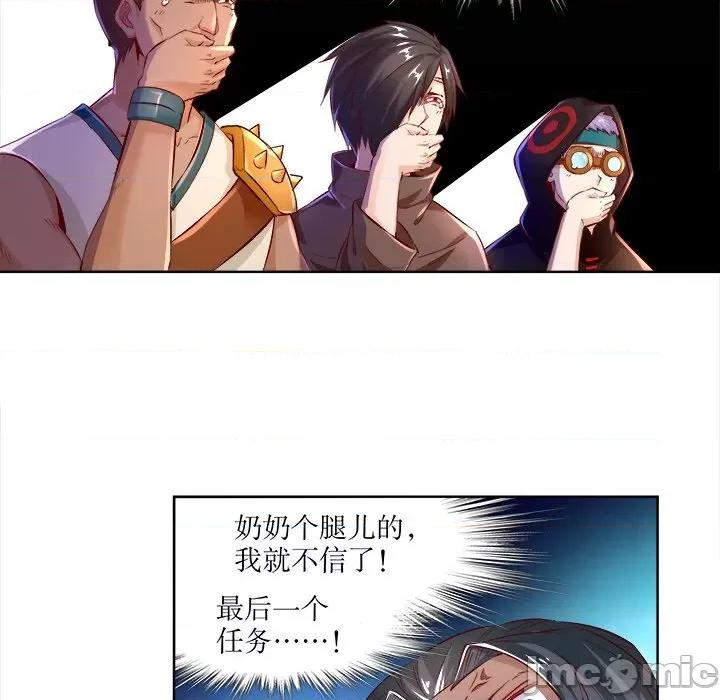 网游：被迫成为隐藏职业 网游：被迫成为隐藏职业-第 7 话 第20页