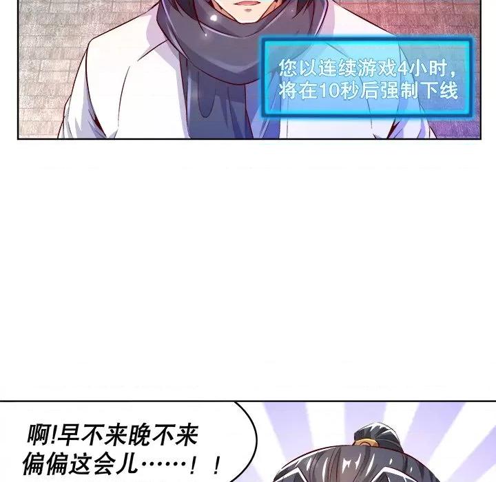 网游：被迫成为隐藏职业 网游：被迫成为隐藏职业-第 7 话 第23页