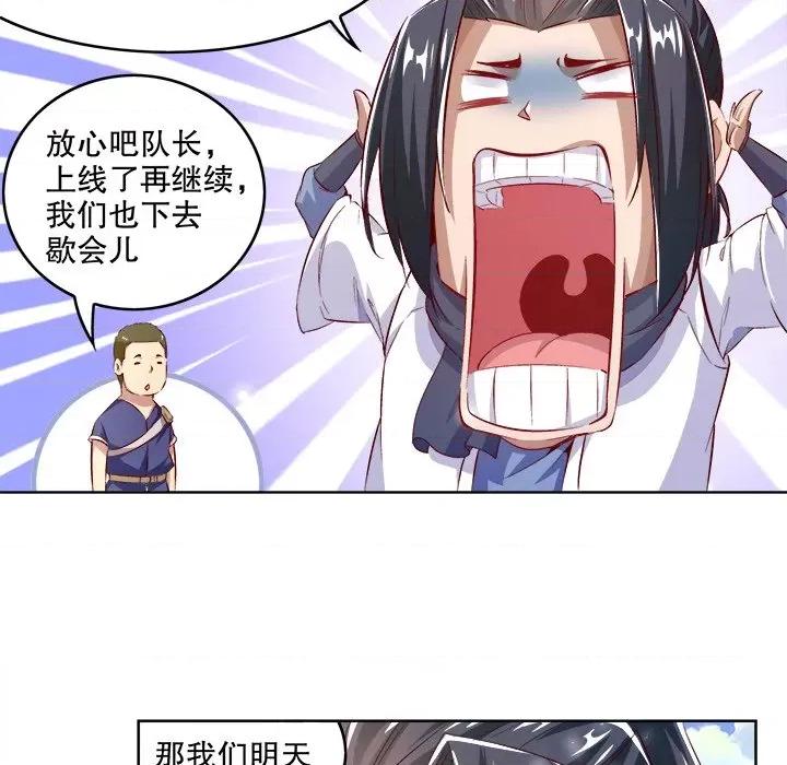 网游：被迫成为隐藏职业 网游：被迫成为隐藏职业-第 7 话 第24页