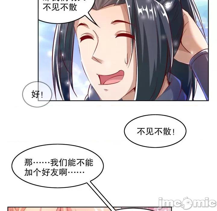 网游：被迫成为隐藏职业 网游：被迫成为隐藏职业-第 7 话 第25页