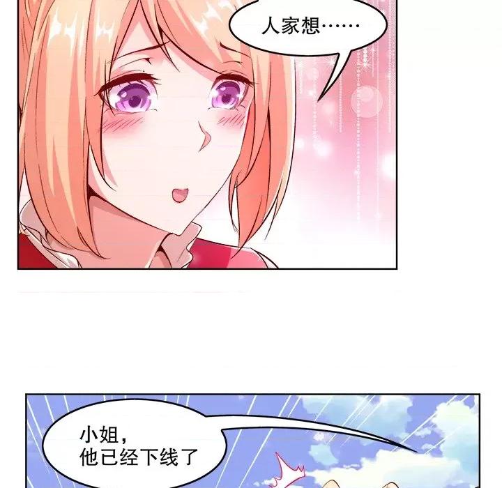 网游：被迫成为隐藏职业 网游：被迫成为隐藏职业-第 7 话 第26页