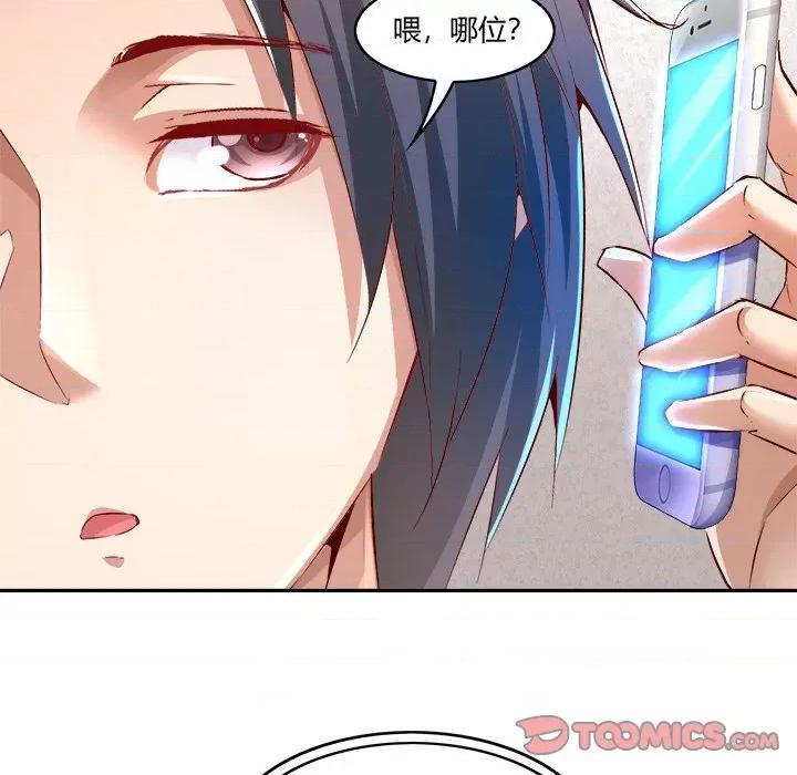 网游：被迫成为隐藏职业 网游：被迫成为隐藏职业-第 7 话 第34页