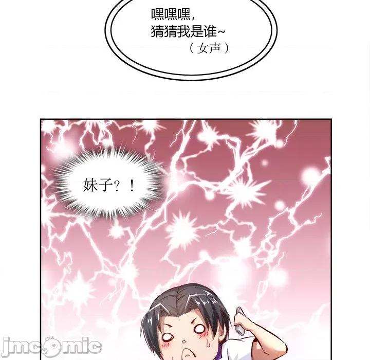 网游：被迫成为隐藏职业 网游：被迫成为隐藏职业-第 7 话 第35页