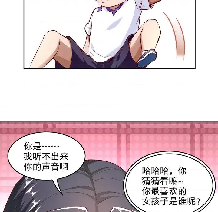 网游：被迫成为隐藏职业 网游：被迫成为隐藏职业-第 7 话 第36页