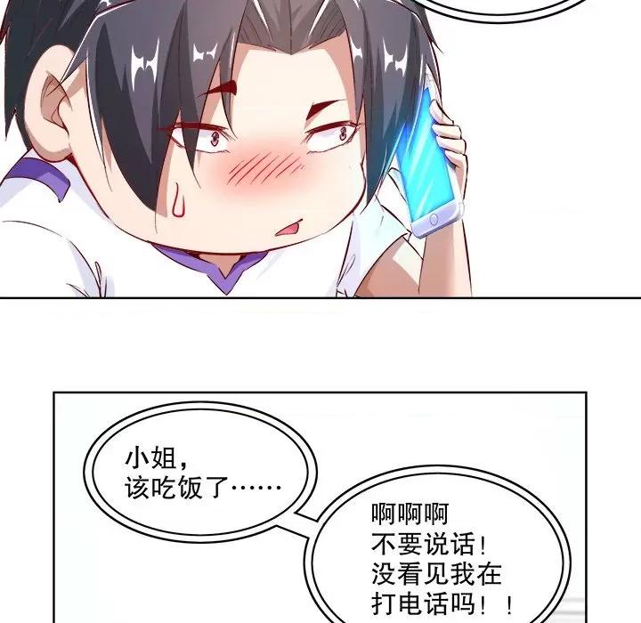 网游：被迫成为隐藏职业 网游：被迫成为隐藏职业-第 7 话 第37页
