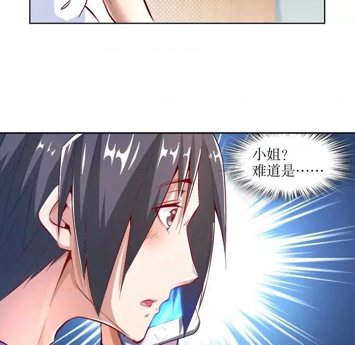 网游：被迫成为隐藏职业 网游：被迫成为隐藏职业-第 7 话 第39页