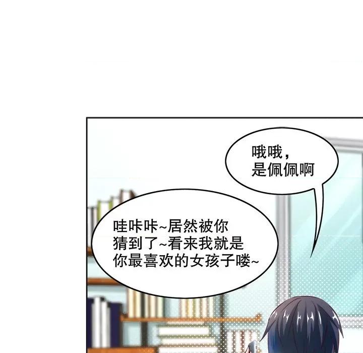 网游：被迫成为隐藏职业 网游：被迫成为隐藏职业-第 7 话 第43页