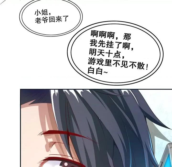 网游：被迫成为隐藏职业 网游：被迫成为隐藏职业-第 7 话 第48页