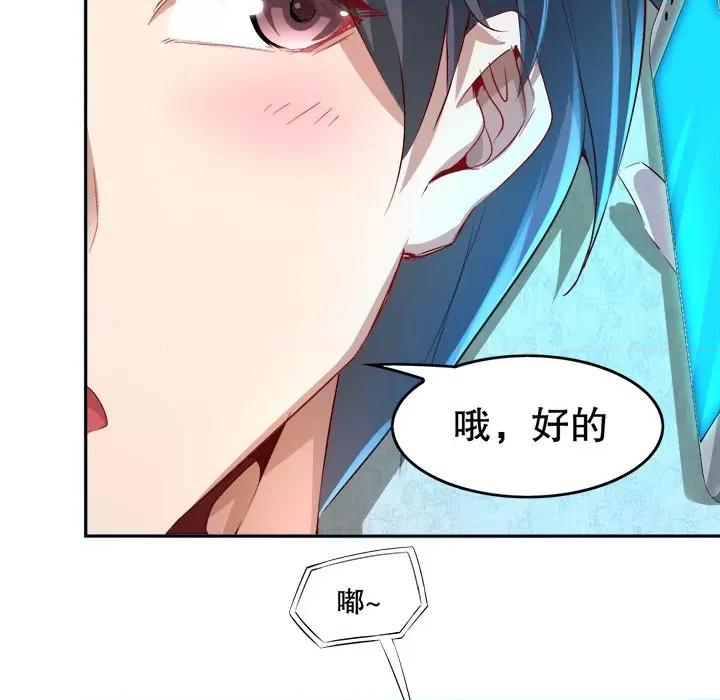 网游：被迫成为隐藏职业 网游：被迫成为隐藏职业-第 7 话 第49页