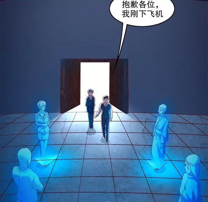 网游：被迫成为隐藏职业 网游：被迫成为隐藏职业-第 7 话 第68页