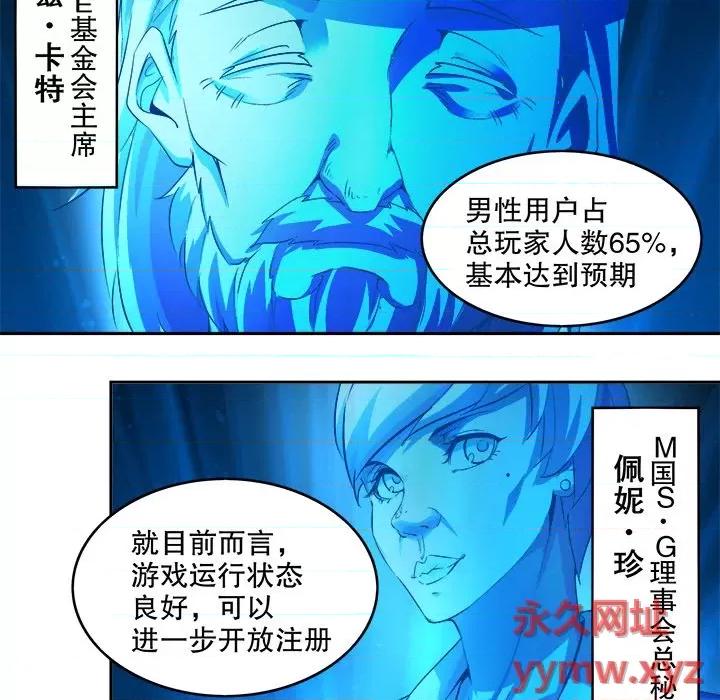 网游：被迫成为隐藏职业 网游：被迫成为隐藏职业-第 7 话 第72页