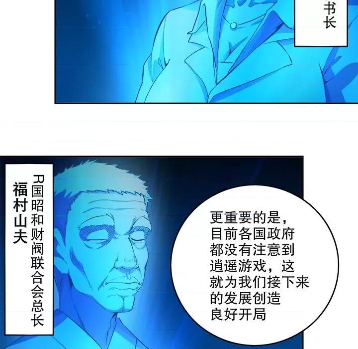 网游：被迫成为隐藏职业 网游：被迫成为隐藏职业-第 7 话 第73页