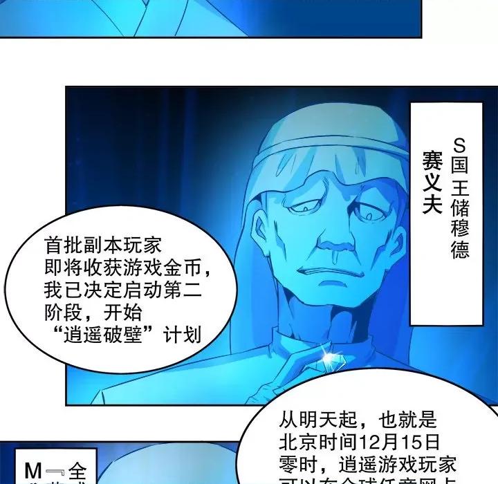 网游：被迫成为隐藏职业 网游：被迫成为隐藏职业-第 7 话 第74页