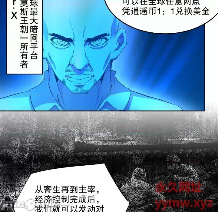 网游：被迫成为隐藏职业 网游：被迫成为隐藏职业-第 7 话 第75页