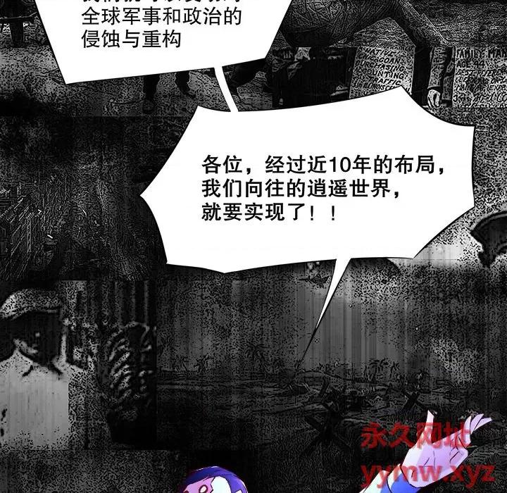 网游：被迫成为隐藏职业 网游：被迫成为隐藏职业-第 7 话 第76页