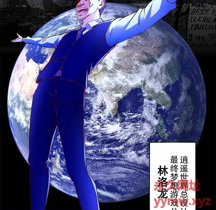 网游：被迫成为隐藏职业 网游：被迫成为隐藏职业-第 7 话 第77页