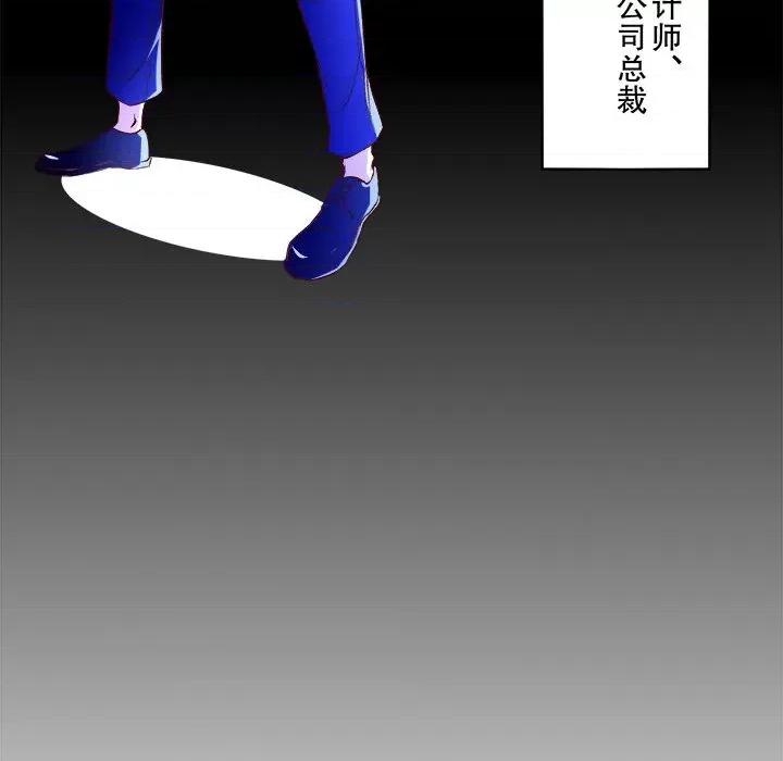 网游：被迫成为隐藏职业 网游：被迫成为隐藏职业-第 7 话 第78页