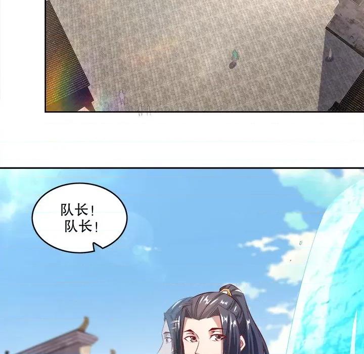 网游：被迫成为隐藏职业 网游：被迫成为隐藏职业-第 7 话 第81页