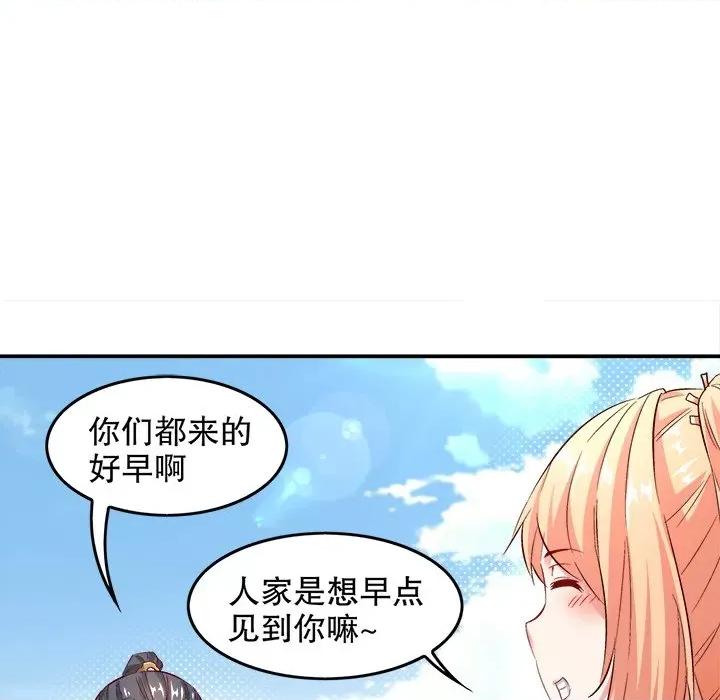 网游：被迫成为隐藏职业 网游：被迫成为隐藏职业-第 7 话 第84页