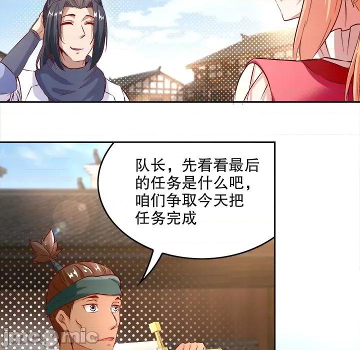 网游：被迫成为隐藏职业 网游：被迫成为隐藏职业-第 7 话 第85页
