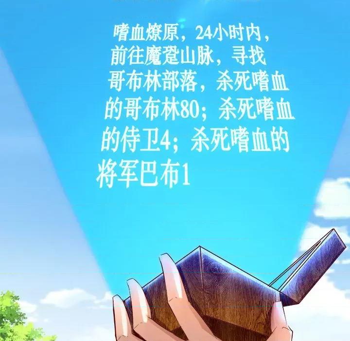 网游：被迫成为隐藏职业 网游：被迫成为隐藏职业-第 7 话 第87页