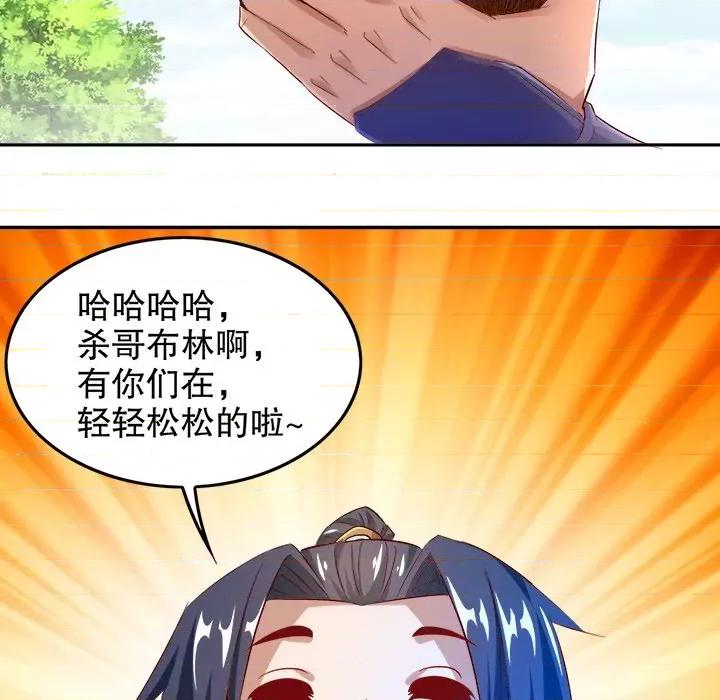 网游：被迫成为隐藏职业 网游：被迫成为隐藏职业-第 7 话 第88页