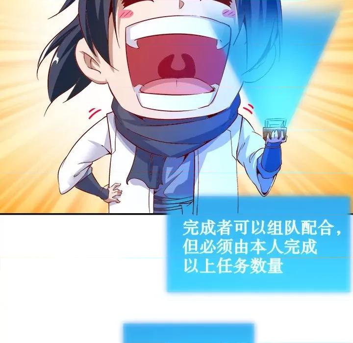 网游：被迫成为隐藏职业 网游：被迫成为隐藏职业-第 7 话 第89页