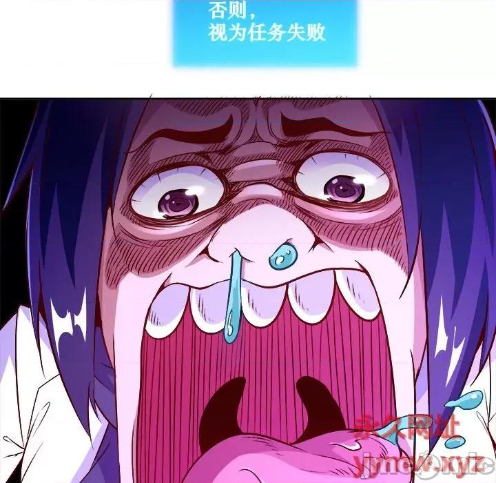 网游：被迫成为隐藏职业 网游：被迫成为隐藏职业-第 7 话 第90页