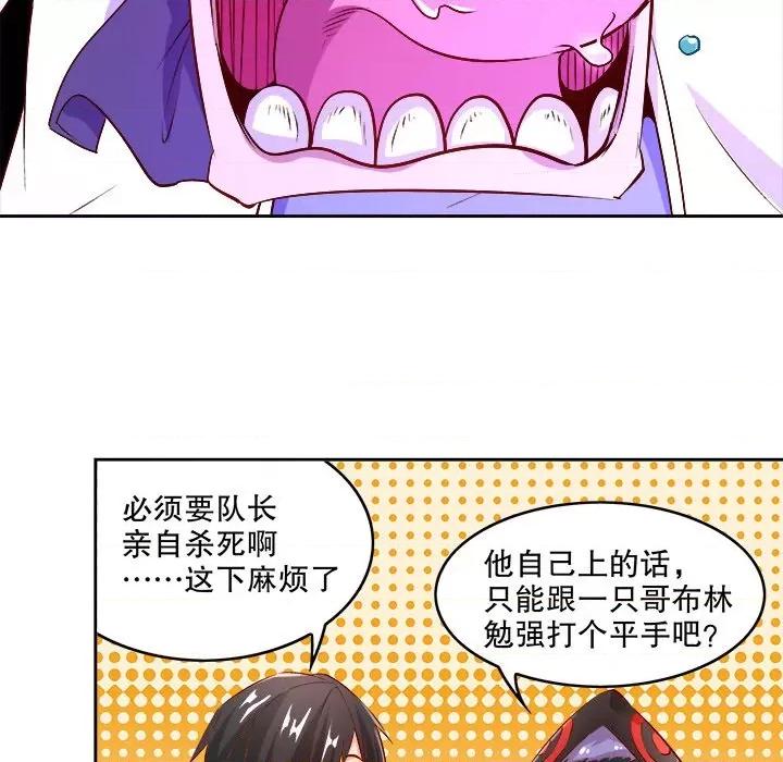 网游：被迫成为隐藏职业 网游：被迫成为隐藏职业-第 7 话 第91页