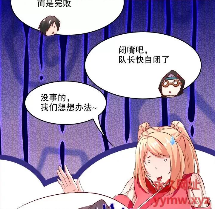 网游：被迫成为隐藏职业 网游：被迫成为隐藏职业-第 7 话 第93页