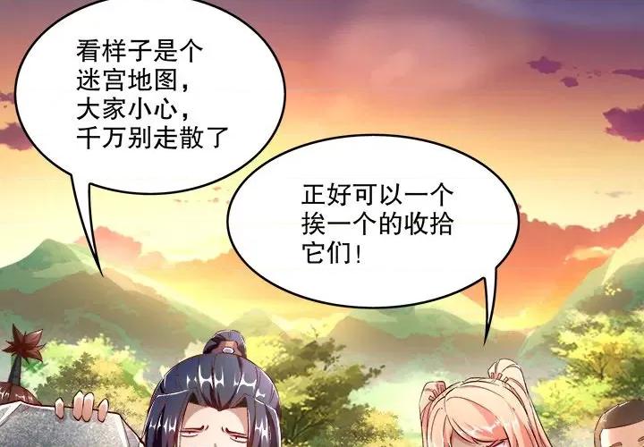 网游：被迫成为隐藏职业 网游：被迫成为隐藏职业-第 8 话 第4页