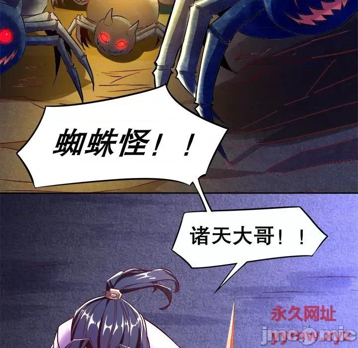 网游：被迫成为隐藏职业 网游：被迫成为隐藏职业-第 8 话 第20页