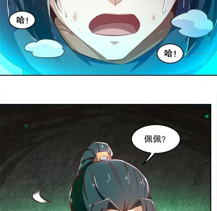 网游：被迫成为隐藏职业 网游：被迫成为隐藏职业-第 8 话 第33页