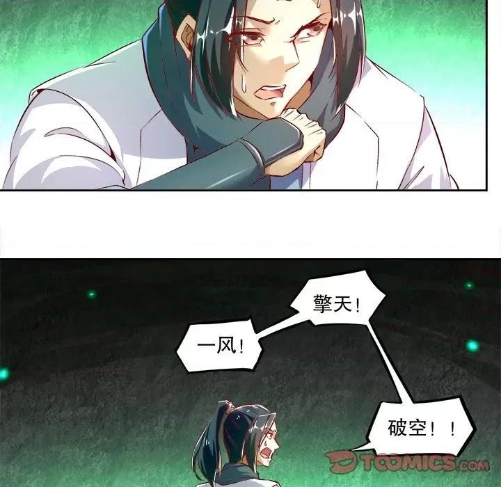 网游：被迫成为隐藏职业 网游：被迫成为隐藏职业-第 8 话 第34页