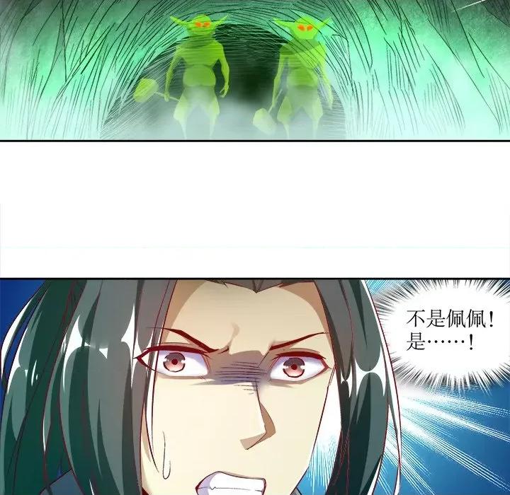 网游：被迫成为隐藏职业 网游：被迫成为隐藏职业-第 8 话 第39页
