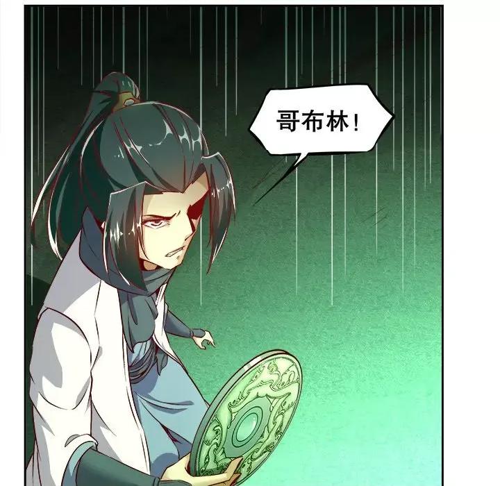 网游：被迫成为隐藏职业 网游：被迫成为隐藏职业-第 8 话 第42页