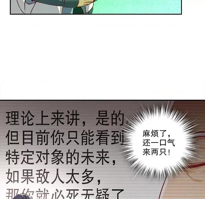 网游：被迫成为隐藏职业 网游：被迫成为隐藏职业-第 8 话 第43页