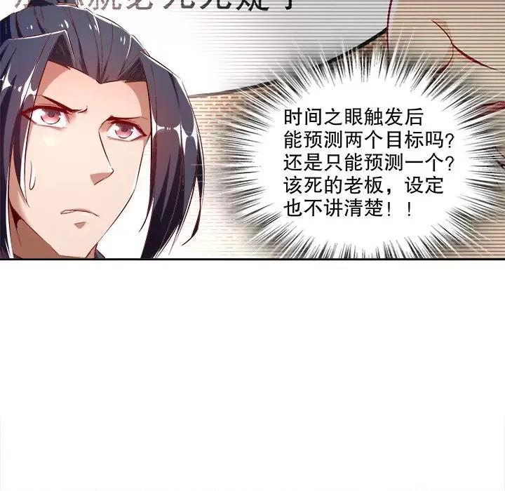 网游：被迫成为隐藏职业 网游：被迫成为隐藏职业-第 8 话 第44页